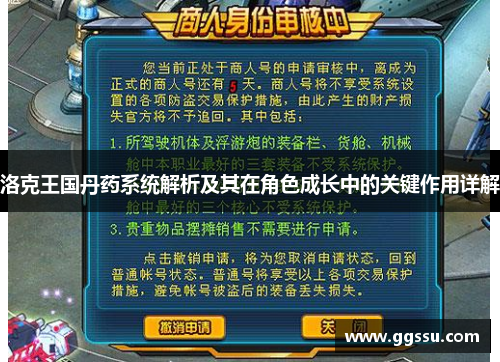洛克王国丹药系统解析及其在角色成长中的关键作用详解