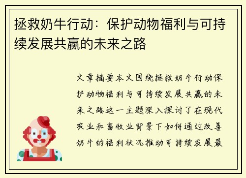 拯救奶牛行动：保护动物福利与可持续发展共赢的未来之路