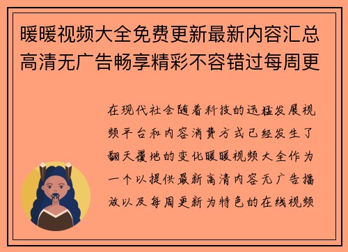 暖暖视频大全免费更新最新内容汇总高清无广告畅享精彩不容错过每周更新等你来看