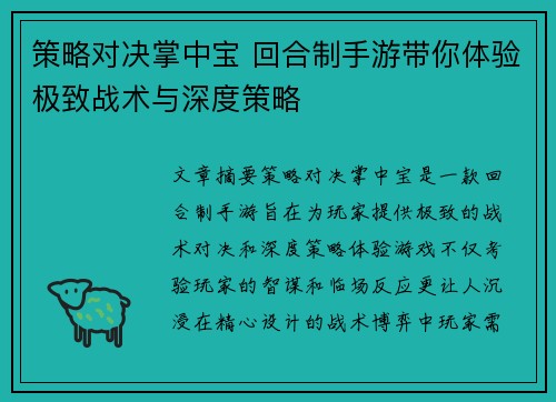 策略对决掌中宝 回合制手游带你体验极致战术与深度策略