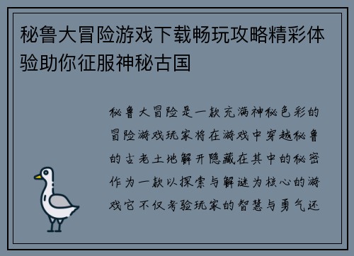 秘鲁大冒险游戏下载畅玩攻略精彩体验助你征服神秘古国